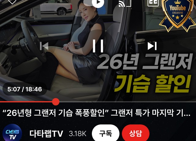 26년 그랜저 기습 할인 유튜브 썸네일